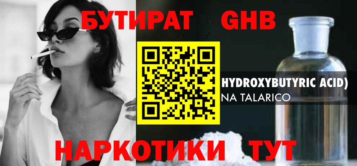 БУТИРАТ жидкий экстази  БУТИРАТ  Верхняя Салда  Вход с VPN 