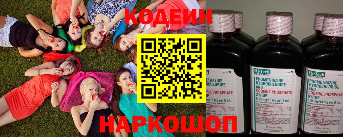 Codein напиток Lean (лин)  Кодеиновый сироп Lean напиток Lean (лин)  Вход с VPN  Верхняя Салда 