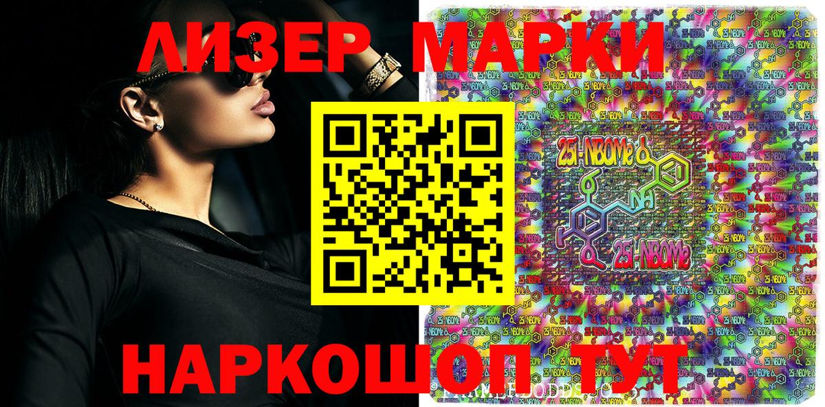Марки 25I-NBOMe 1,5мг  Вход с VPN  Верхняя Салда 